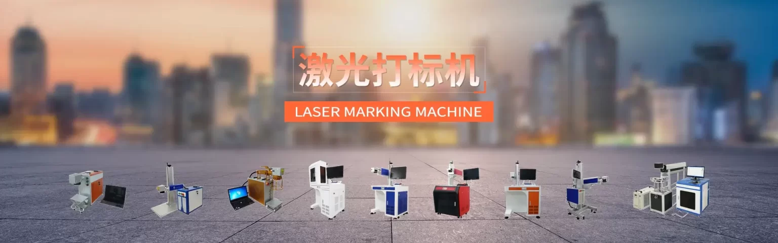 Laser marking machine range